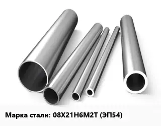 Труба нержавеющая 08Х21Н6М2Т (ЭП54)